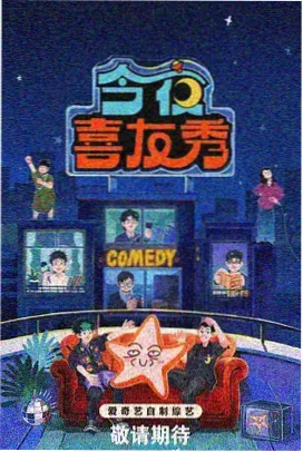 免费看综艺 深夜书房 深度访谈慢综艺封面